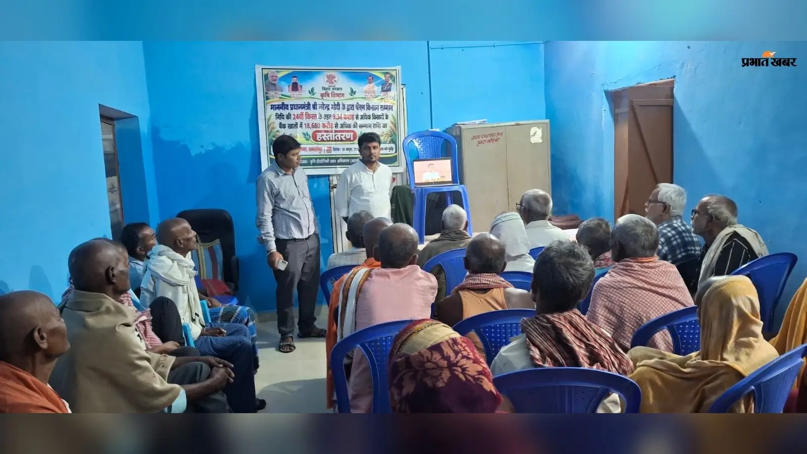 पीएम किसान की 24वीं किस्त जारी, शिवाजीनगर में किसानों को बताया गया योजना का लाभ