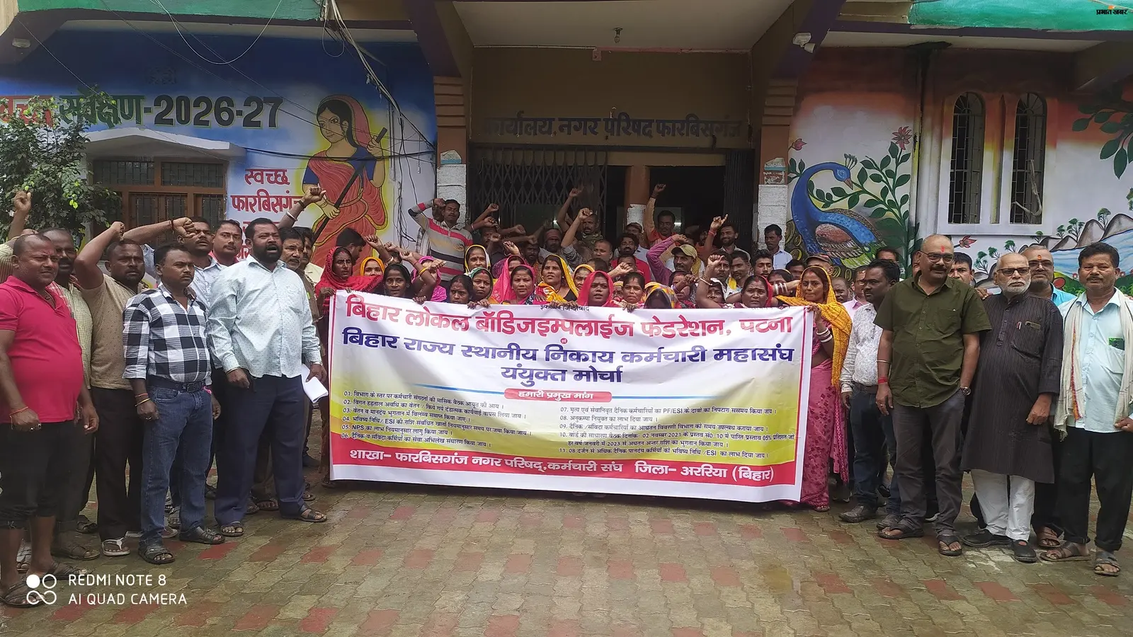 3 नवंबर से फारबिसगंज नगर परिषद में अनिश्चितकालीन हड़ताल! 11 मांगों को लेकर कर्मचारियों ने खोला मोर्चा