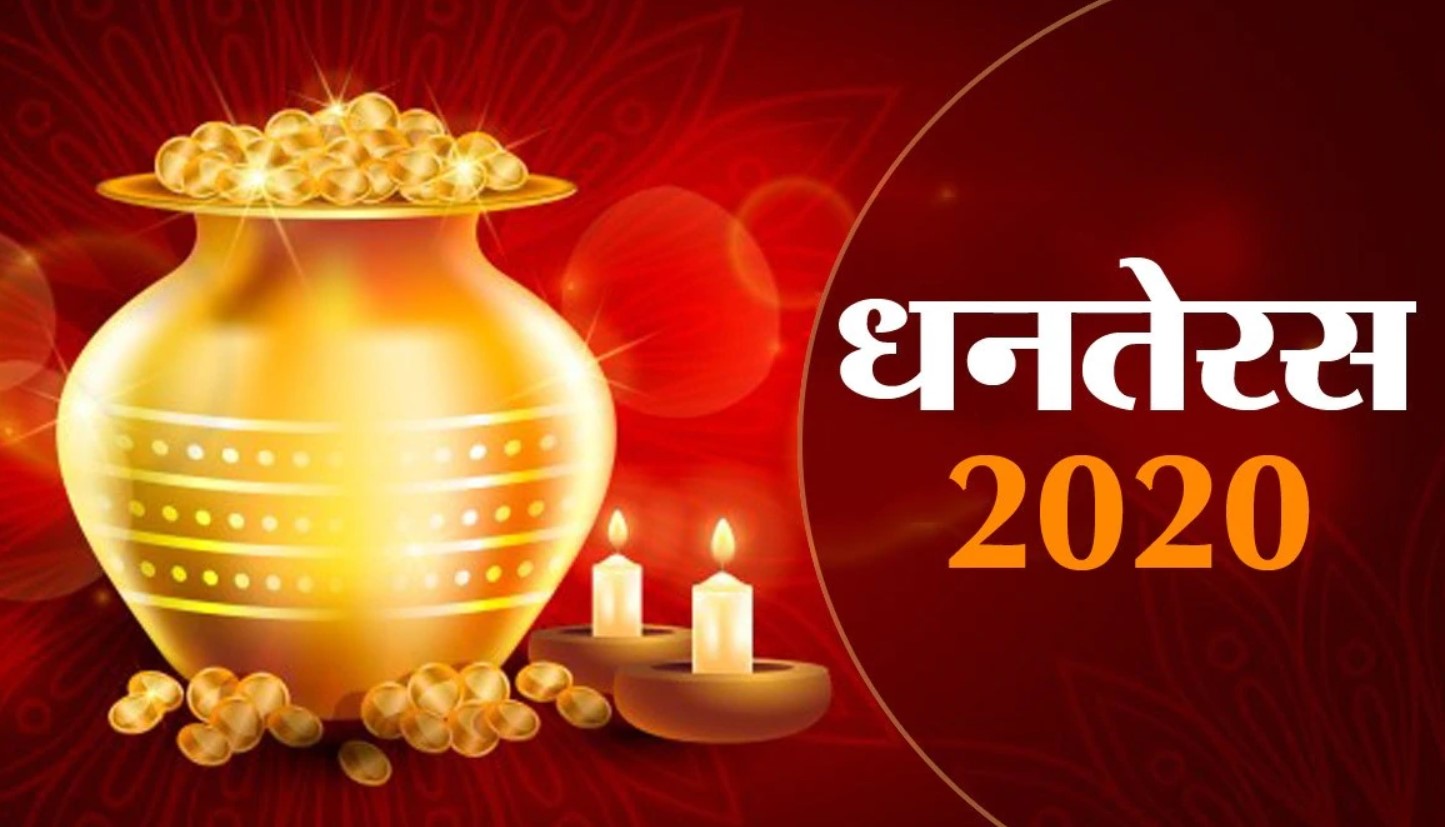 Dhanteras Ki Subhkamnaye Wishes, Messages: आपके घर में धन की बरसात हो...धनतेरस पर अपने दोस्तों एवं रिश्तेदारों को हिंदी में भेजें बधाई संदेश