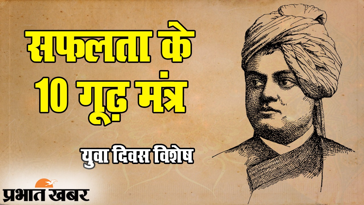 Yuva Diwas Ki Shubhkamnaye, Wishes, Images, Quotes, Messages, Thoughts: समझो की अपने नसीब के रचियता आप खुद हो..देखें विवेकानंद के प्रेरणादायक विचार, भेजें ढेर सारी शुभकामनाएं