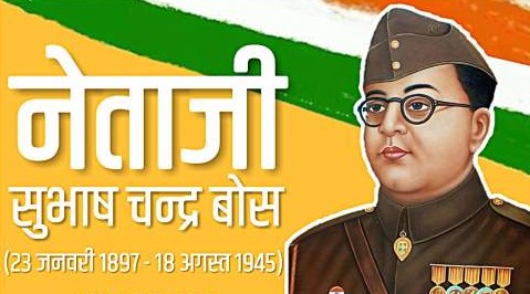 Subhash Chandra Bose Jayanti 2021 Wishes, Quotes, Messages, Thoughts: बची हो जो एक बूंद भी लहू की...नेताजी की जयंती पर देशवासियों को भेजें ये शुभकामनाएं, जानें उनके प्रेरणादायक विचार