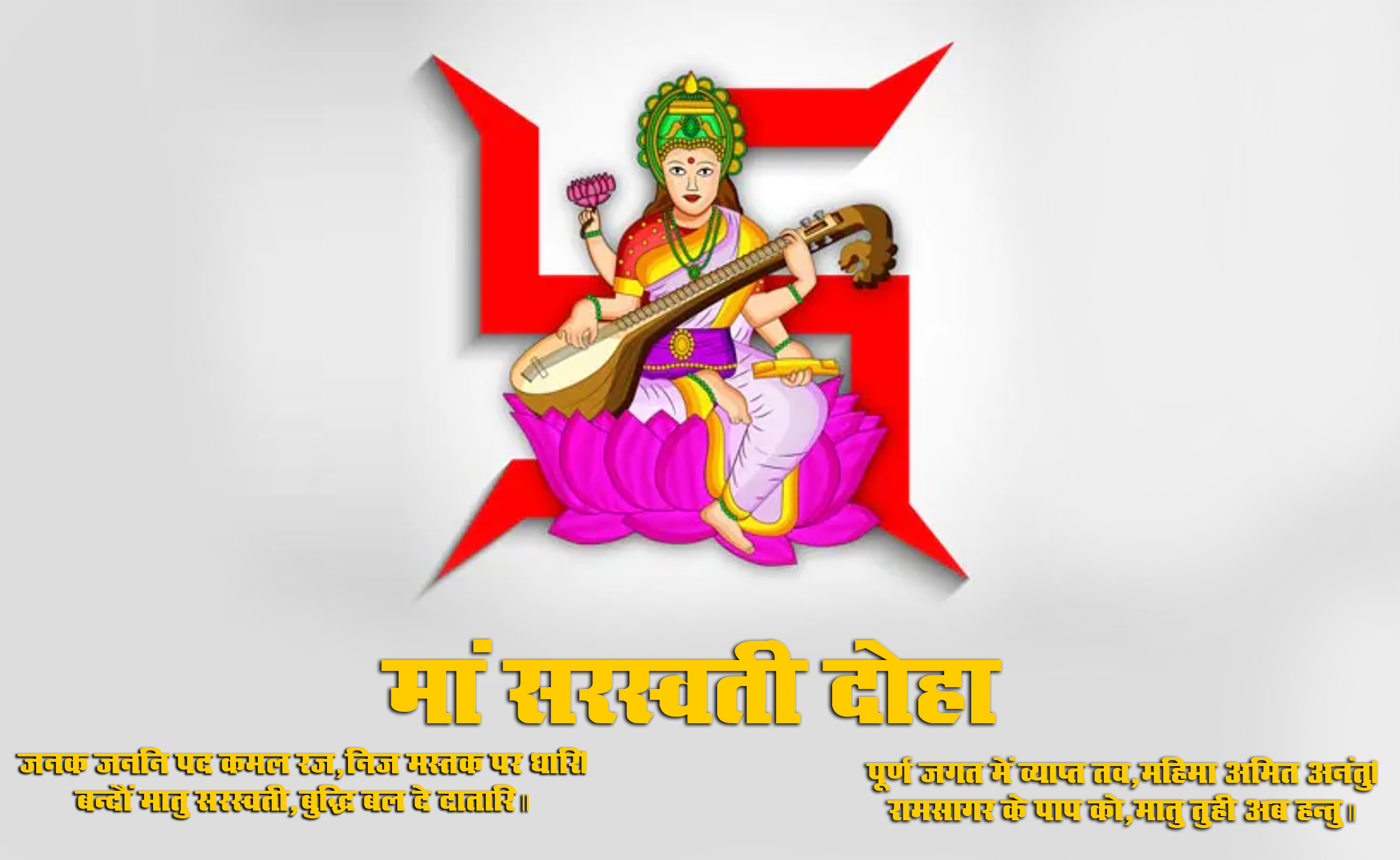 Basant Panchami 2021: बसंत पंचमी के साथ ब्रज में रंगों के त्योहार होली का आगमन, जानें सरस्वती पूजा के शुभ मुहूर्त का अंतिम समय कितने बजे तक, देखें आरती, वंदना व अन्य डिटेल