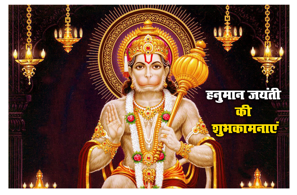 Happy Chaitra Purnima 2021 Wishes, Images, Quotes: लाल रंग है तन में श्री राम बसे उनके मन में..चैत्र पूर्णिमा पर अपनों को भेजें ढेर सारी शुभकामनाएं, जानें भगवान विष्णु और हनुमान जी के पूजा का महत्व