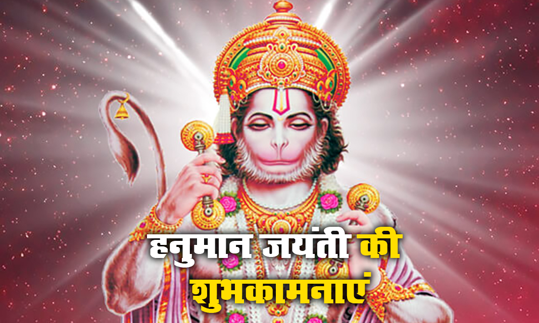 Happy Chaitra Purnima 2021 Wishes, Images, Quotes: लाल रंग है तन में श्री राम बसे उनके मन में..चैत्र पूर्णिमा पर अपनों को भेजें ढेर सारी शुभकामनाएं, जानें भगवान विष्णु और हनुमान जी के पूजा का महत्व
