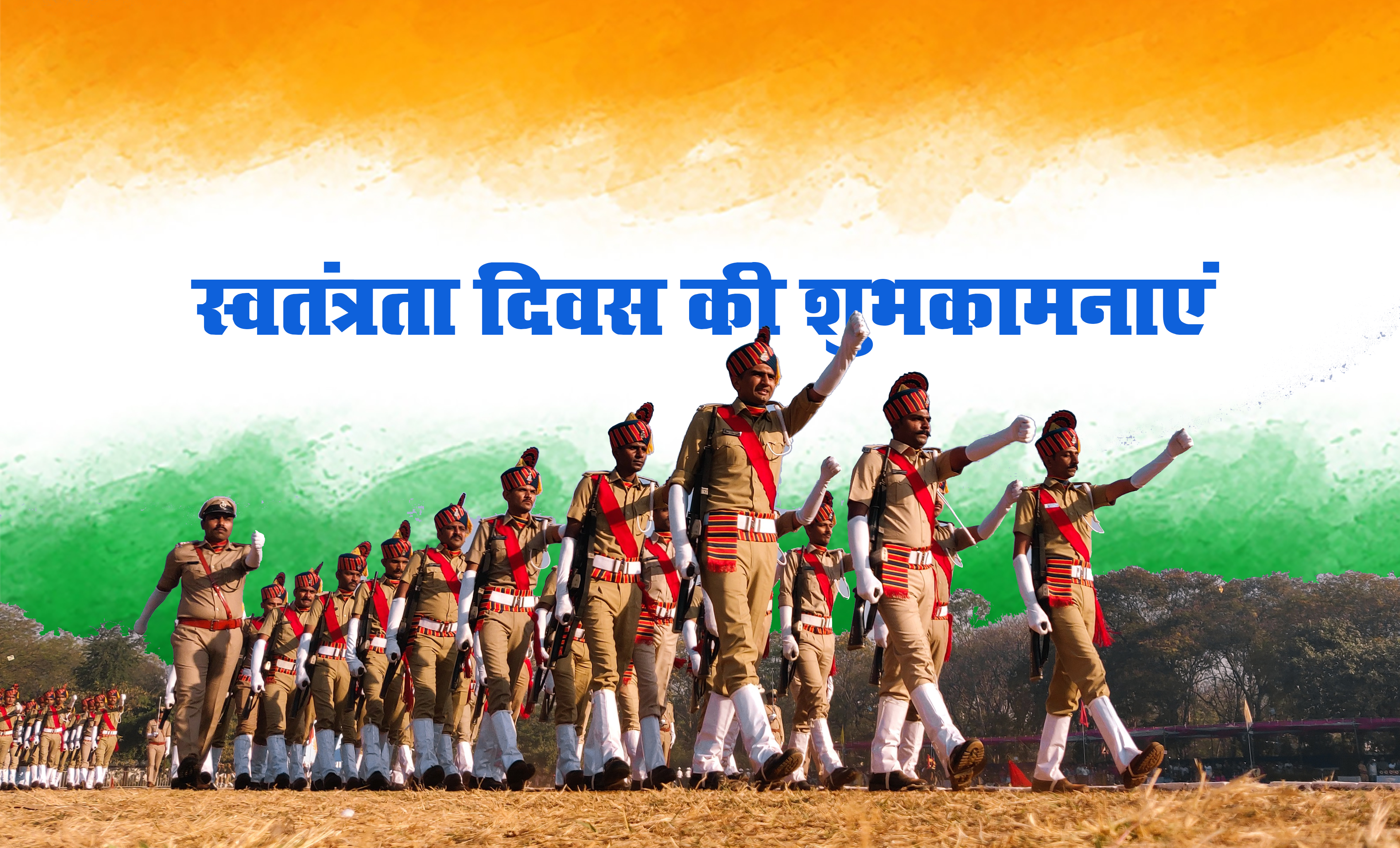 Happy Independence Day 2021: आन देश की...स्वतंत्रता दिवस पर करीबियों को भेजें देशभक्ति से भरे ये खास संदेश