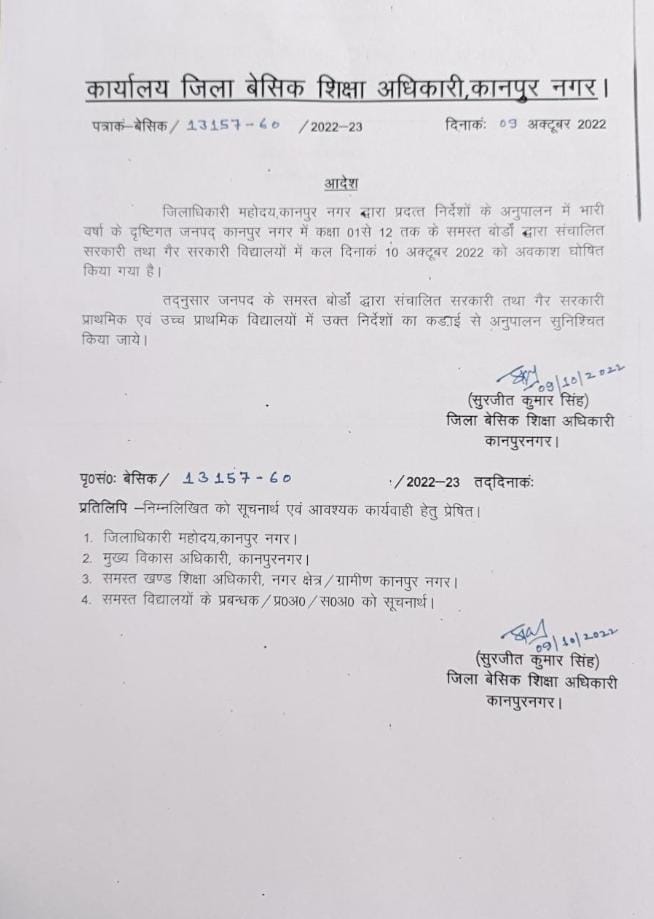 UP Breaking News Live: लखनऊ, कानपुर, नोएडा, गाजियाबाद, आगरा, इटावा, मैनपुरी में 10 अक्टूबर को स्कूल बंद