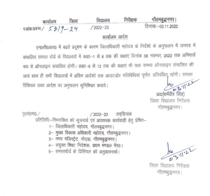 UP Breaking News Live: प्रदूषण का कहर: गौतमबुद्ध नगर में कक्षा 1 से 8 तक ऑनलाइन क्लास के निर्देश