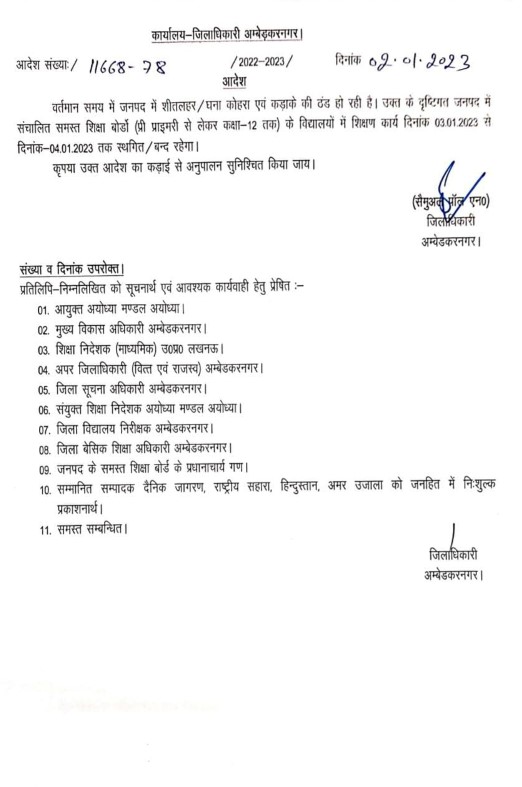 UP Breaking News Live: लखनऊ के 12वीं तक के स्कूलों में 7 जनवरी तक अवकाश घोषित