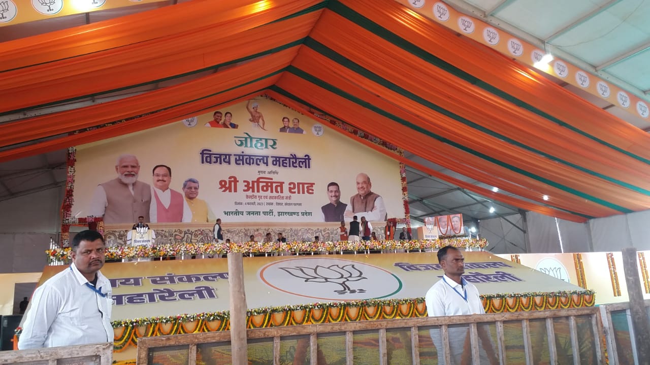 Amit Shah Rally In Deoghar: विजय संकल्प रैली में अमित शाह ने भरी हुंकार, 2024 में की कमल खिलाने की अपील