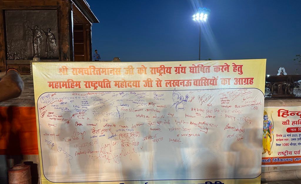 Uttar Pradesh Breaking News Live: श्री रामचरितमानस को राष्ट्रीय ग्रंथ घोषित कराने को RSS का हस्ताक्षर अभियान 