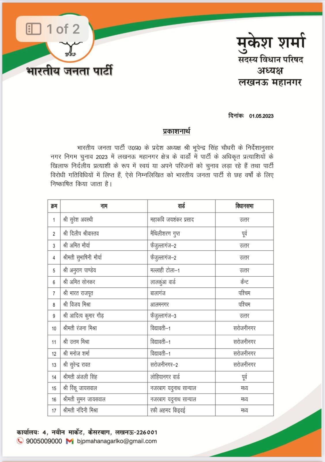 UP Breaking Live: भाजपा में लगातार बागियों पर कार्रवाई का दौर जारी, 35 नेताओं का हुआ निष्कासन