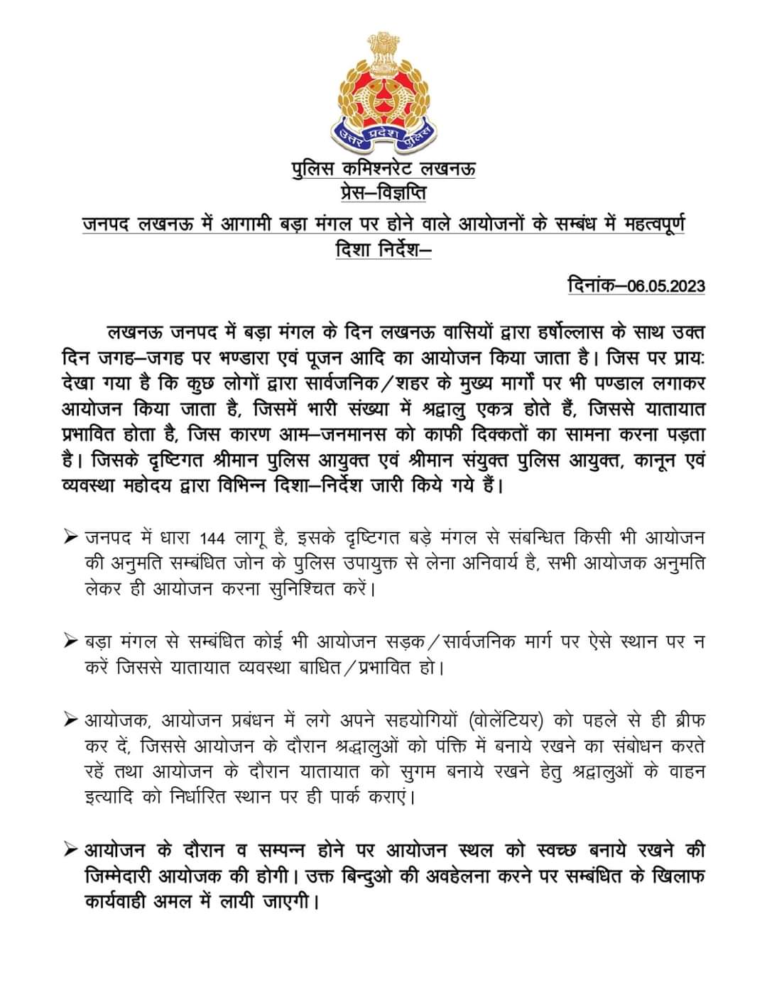 UP Breaking Live News: लखनऊ में बजरंग बली के श्रद्धालुओं को भंडारा के लिए लेना होगा परमिशन