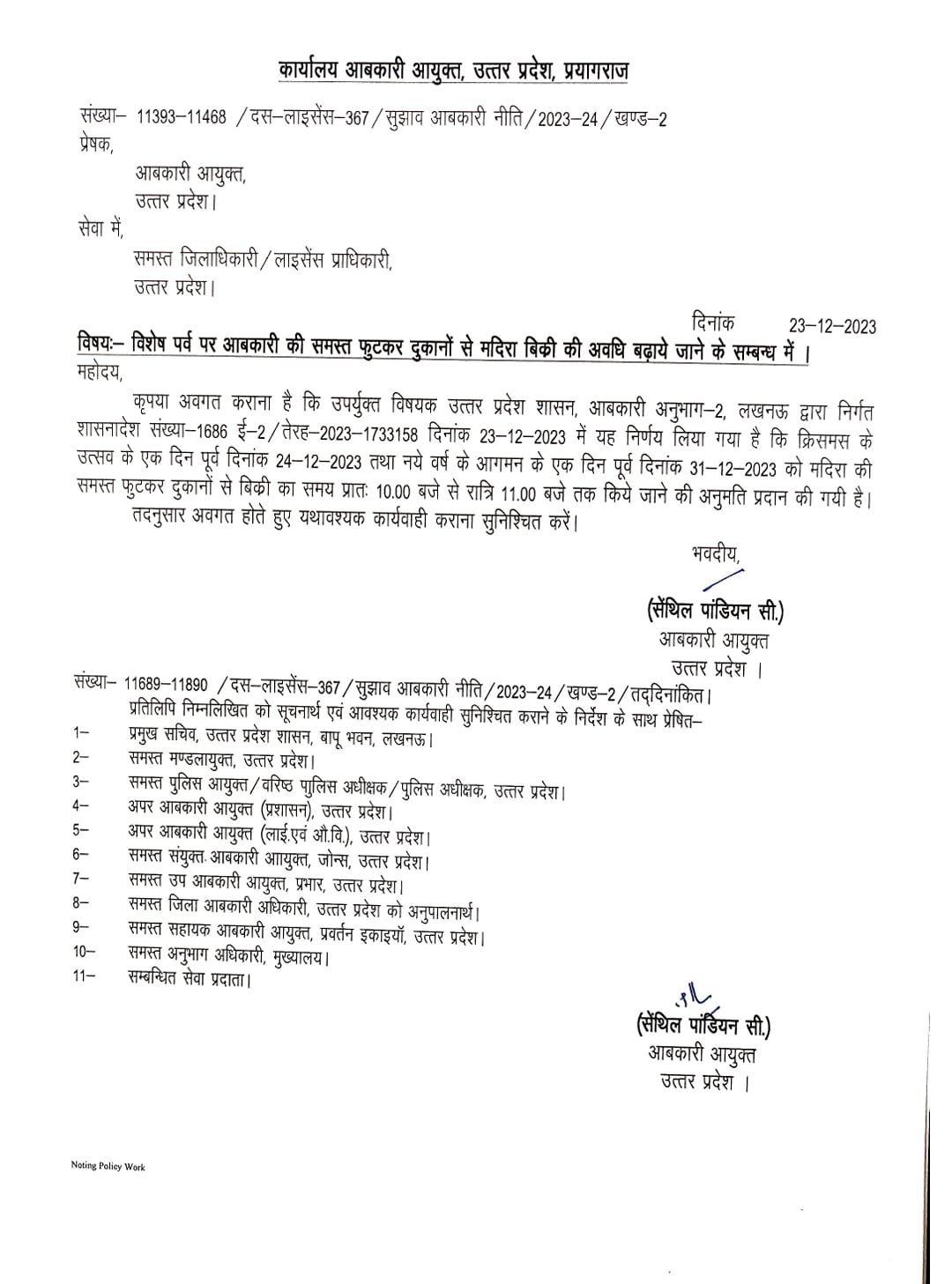 UP Breaking News Live: यूपी में आईपीएस अधिकारियों का हुआ प्रमोशन, रमित शर्मा और संजीव गुप्ता बने ADG