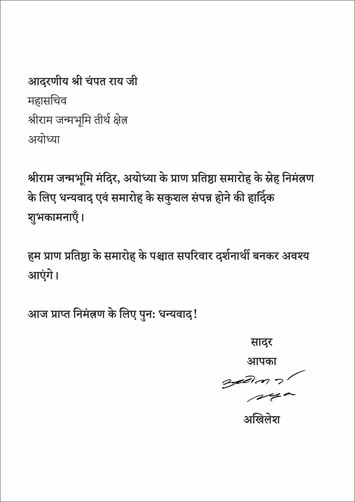 UP Breaking News Live: अखिलेश यादव जाएंगे रामलला के दर्शन करने, ट्रस्ट के महासचिव चंपत राय को लिखा पत्र