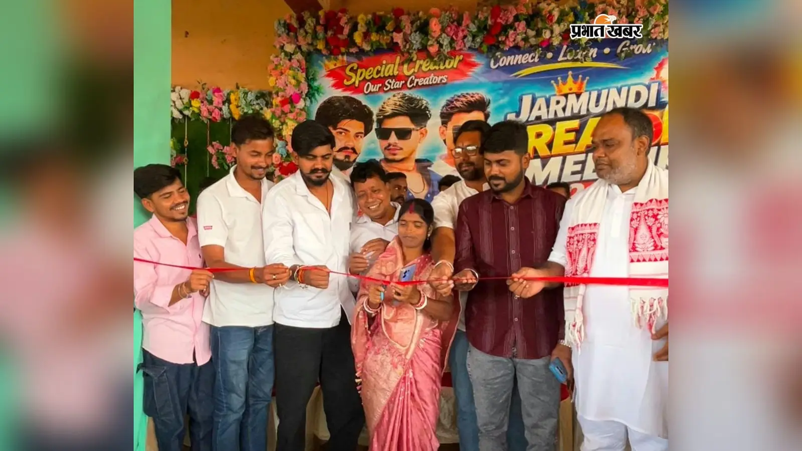 रील से पहचान, मंच पर सम्मान! जरमुंडी में जुटे करीब 500 सोशल मीडिया क्रिएटर्स